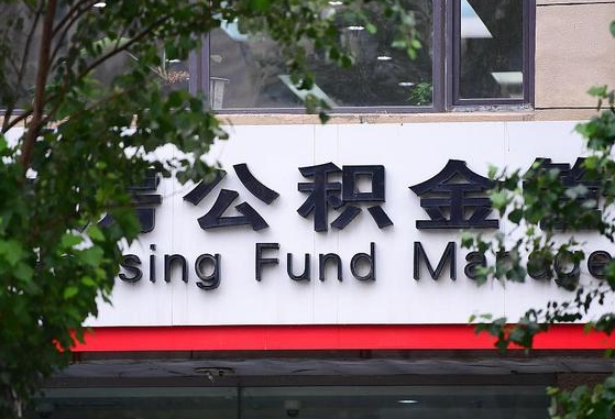 公积金信贷-宁夏公积金代办平台